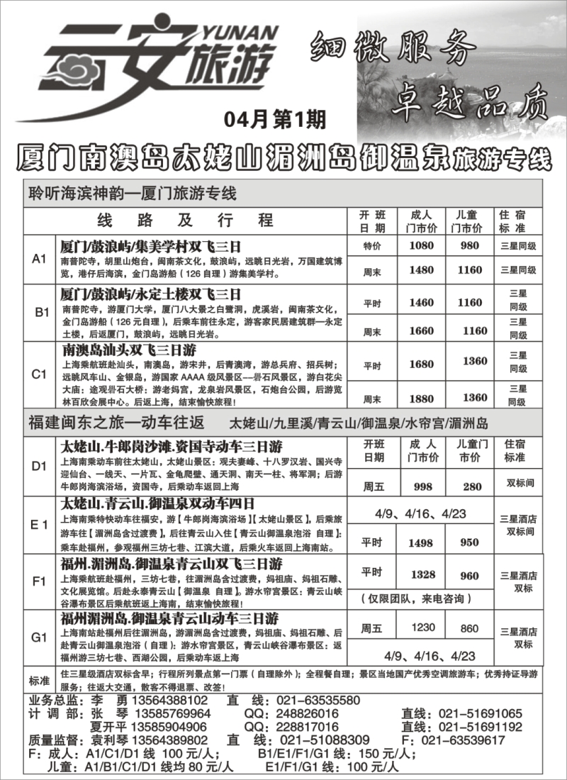 s27 云安旅游—福建专线