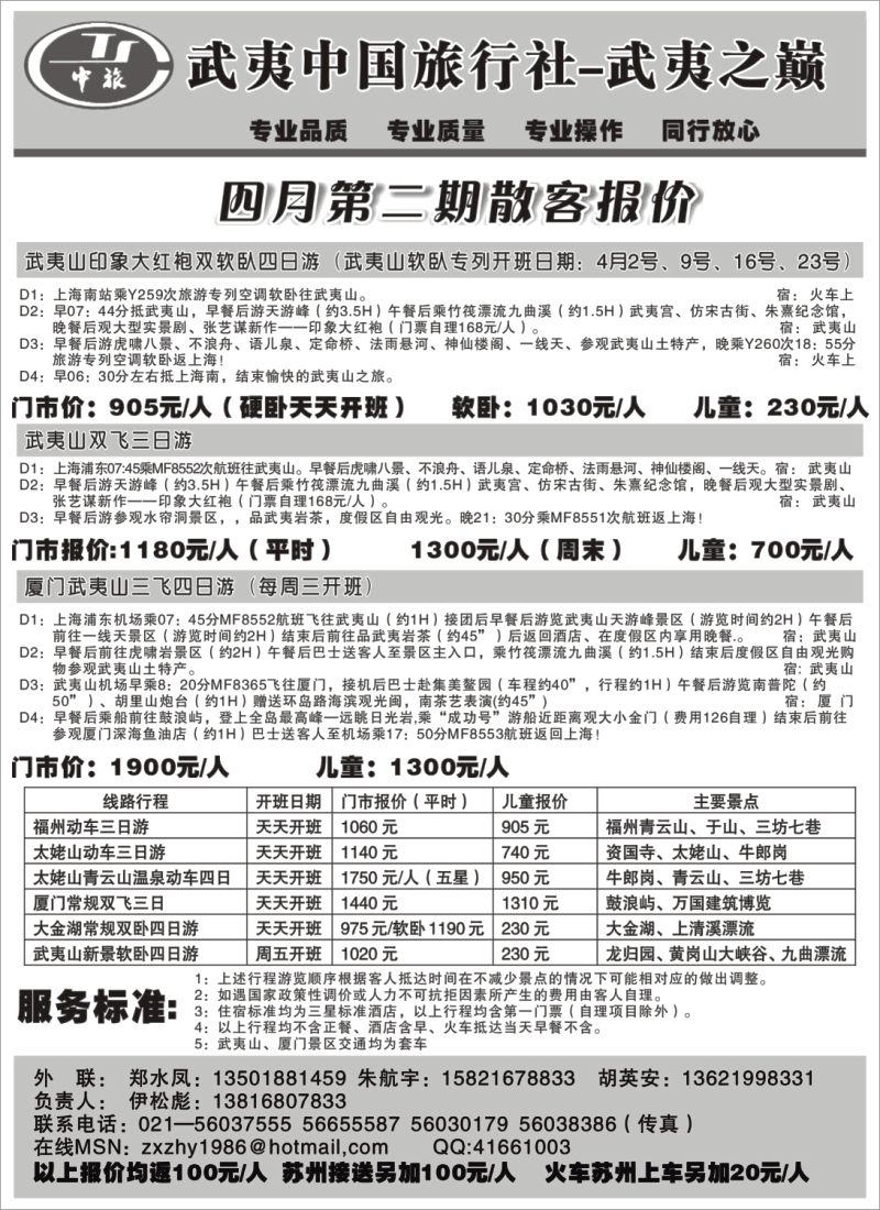 s32  武夷中国旅行社-武夷之巅
