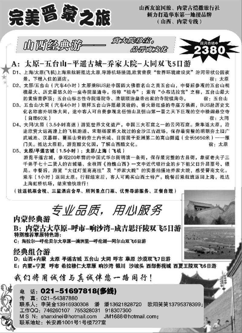 n153 完美晋蒙之旅（山西内蒙专业地接）