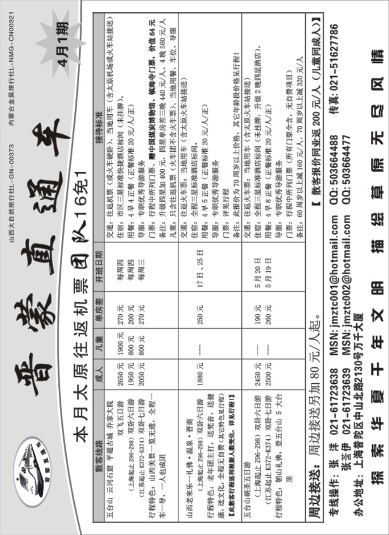 n155 晋蒙直通车