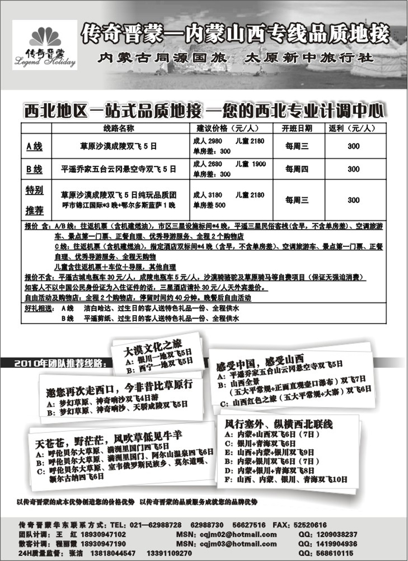 n156 传奇晋蒙－内蒙古同源国际旅行社