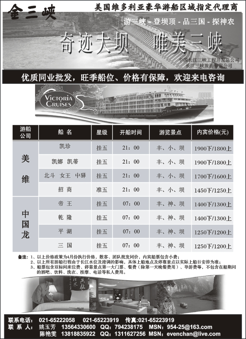 s66 长江三峡涉外游船代理批发销售