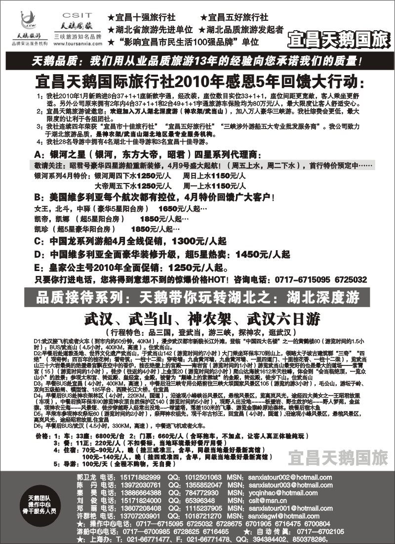 s67 三峡、神农架、武当山专业服务商（宜昌天鹅）