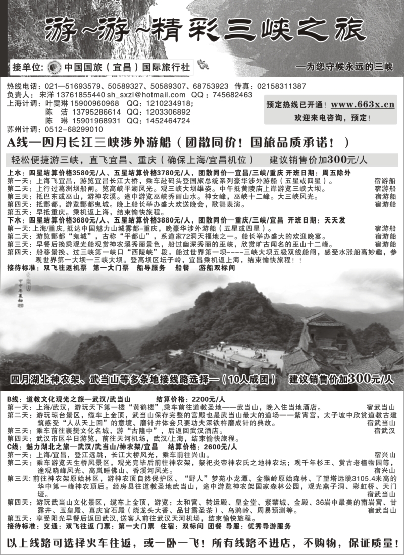 s73 游游三峡精彩假期