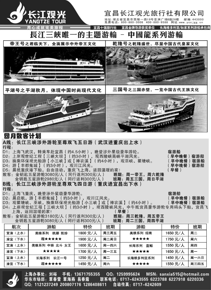 s80 宜昌长江观光旅行社01