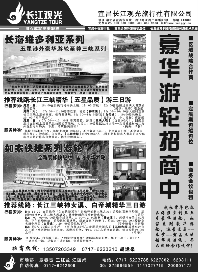 s81 宜昌长江观光旅行社02