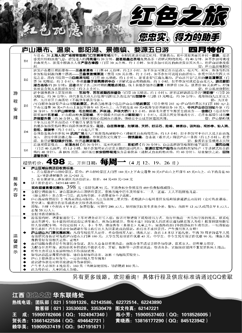 S10 江西红色之旅