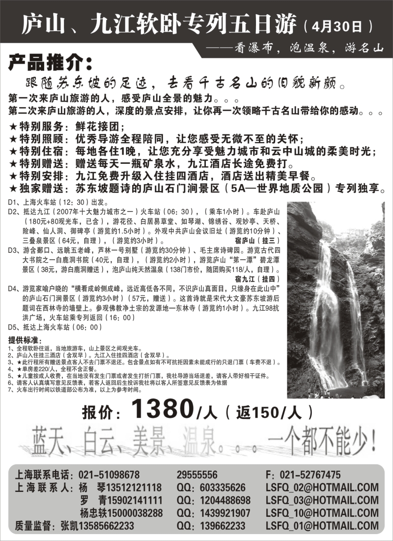 s11 庐山风情-九江庐山大众旅行社-江西专线