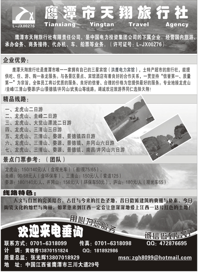 s13 鹰潭市天翔旅行社