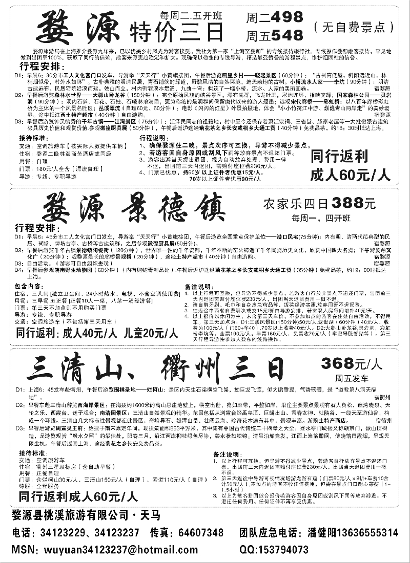 s5  婺源——八年来在上海只做婺源的王牌散客专线