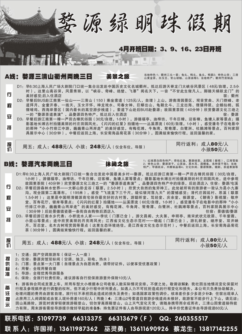s7 婺源绿明珠假期—婺源三清山散客专线