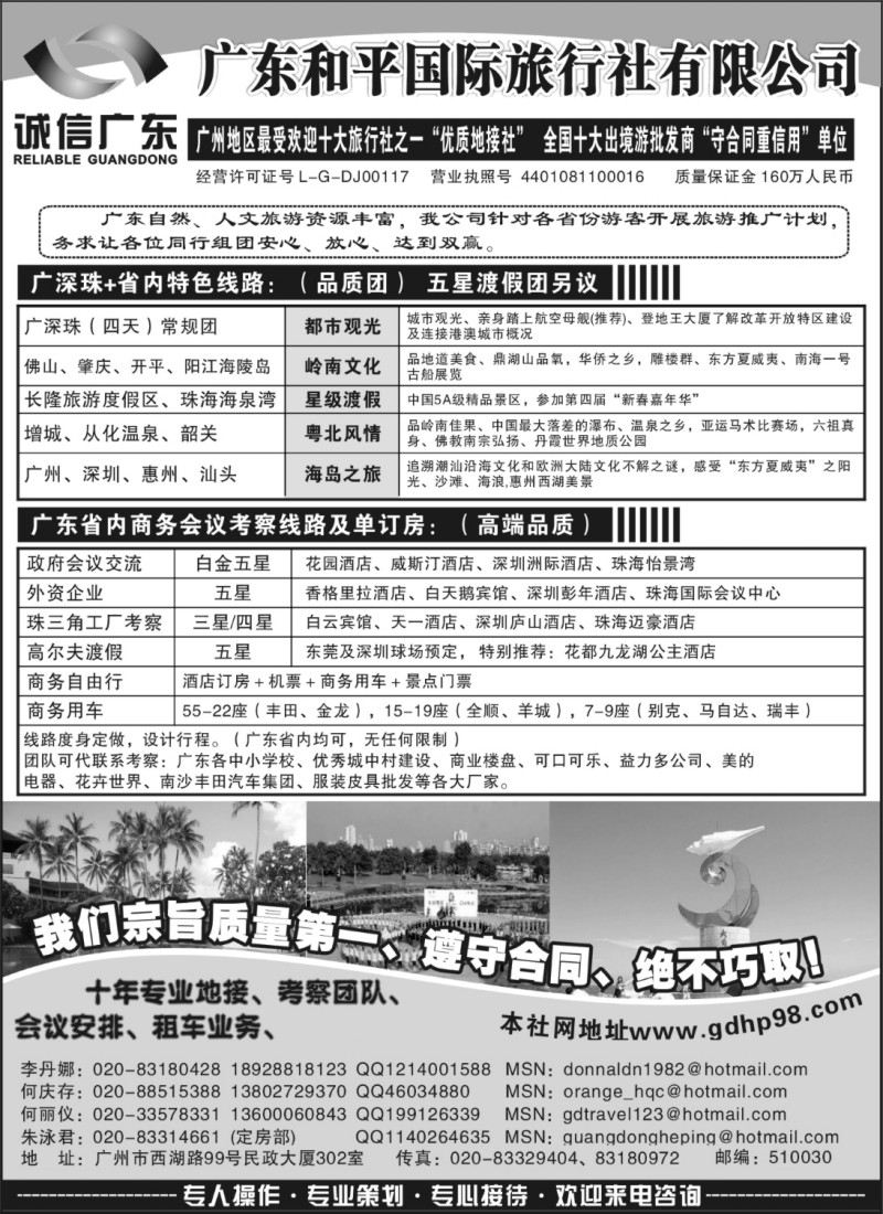 s109 广东和平国际旅行社