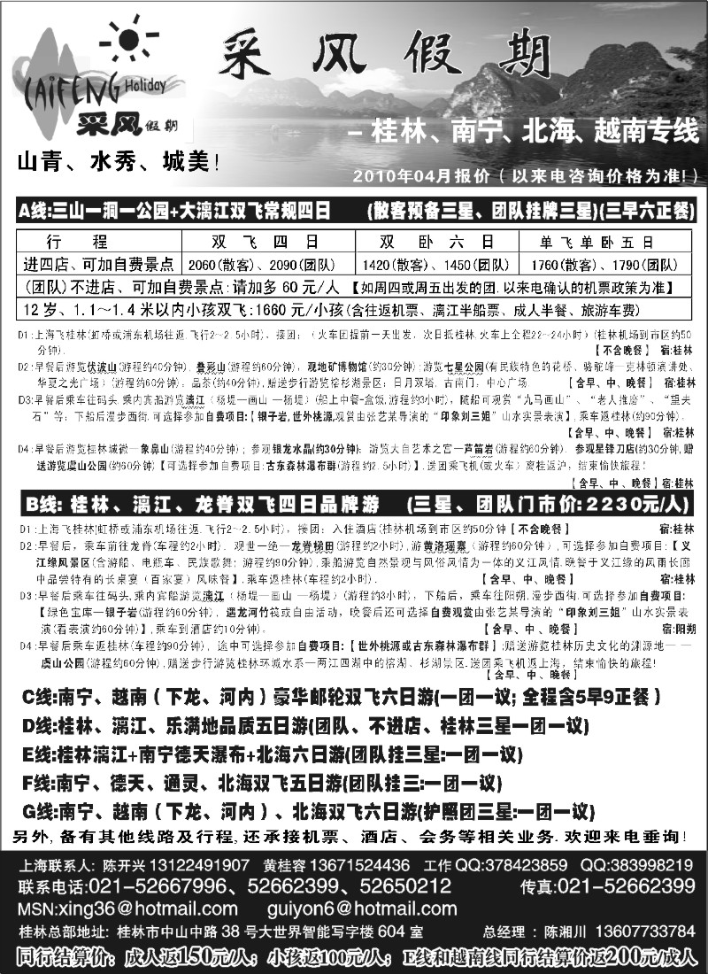 s115 采风假期_桂林环宇旅行社