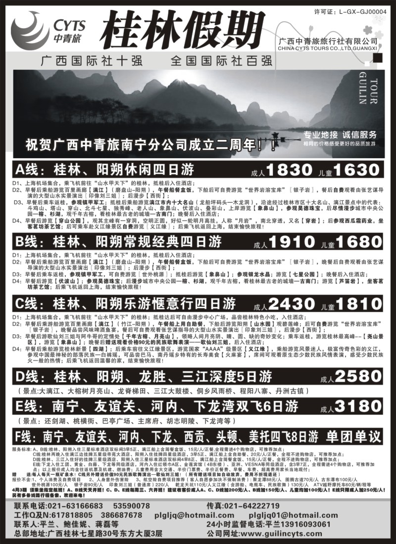 s116 广西中青旅—桂林假期