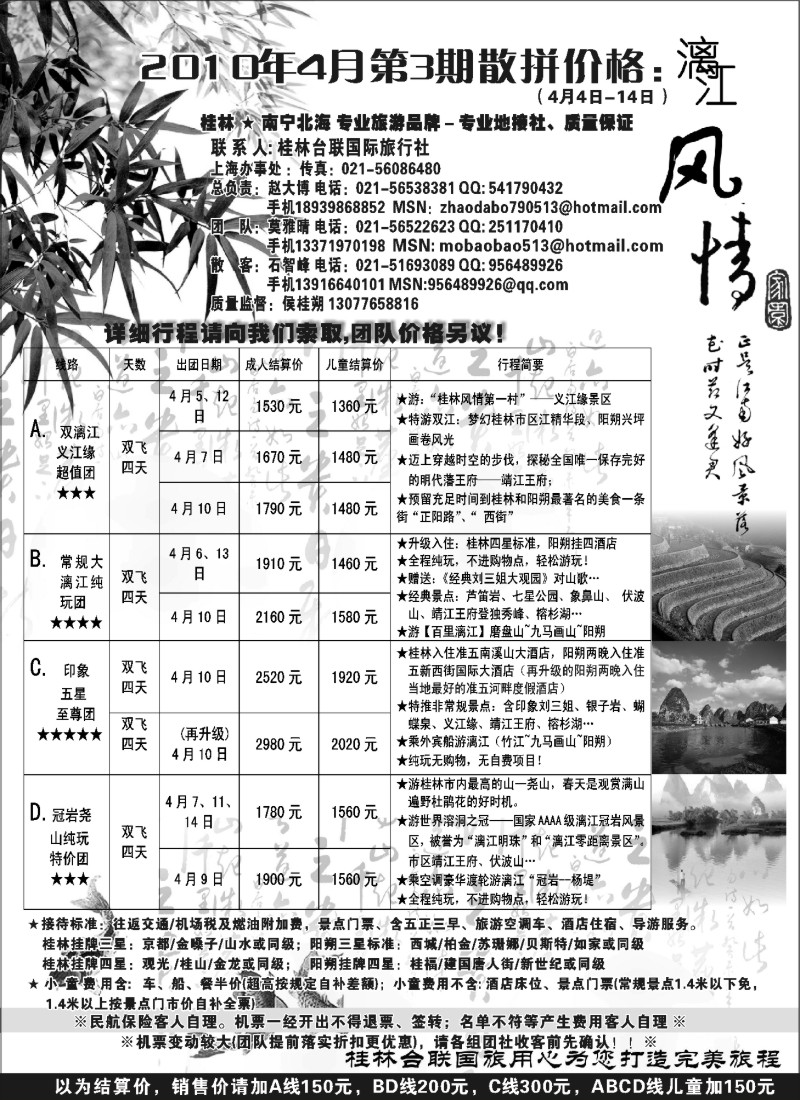 s117 桂林市台联国际旅行社-漓江风情