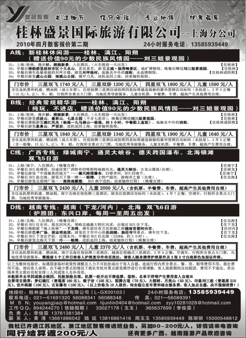 s119 桂林盛景国旅上海分公司——悠扬假期