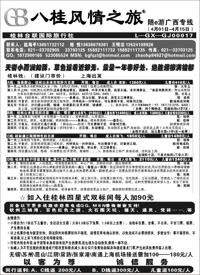 s120 八桂风情之旅-桂林线