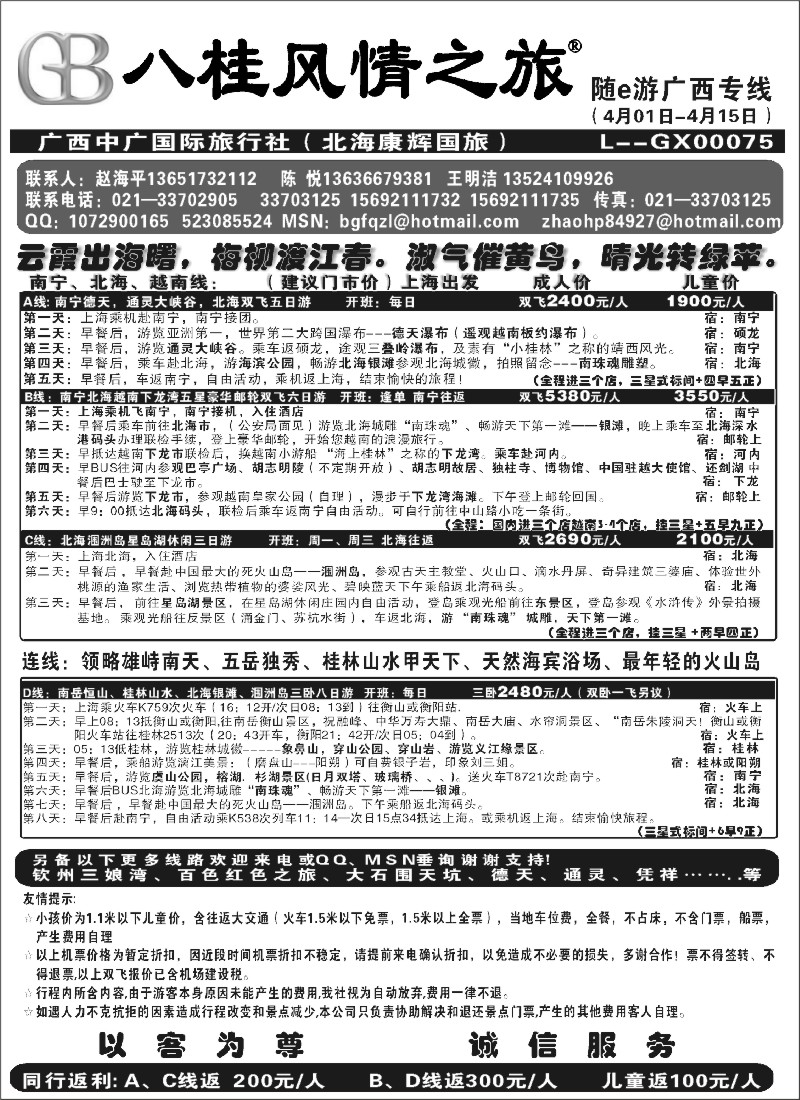 s121 八桂风情之旅-北海越南线