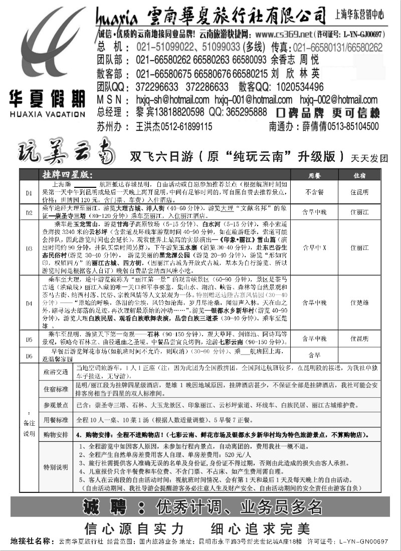 s104 云南华夏假期华东营销中心