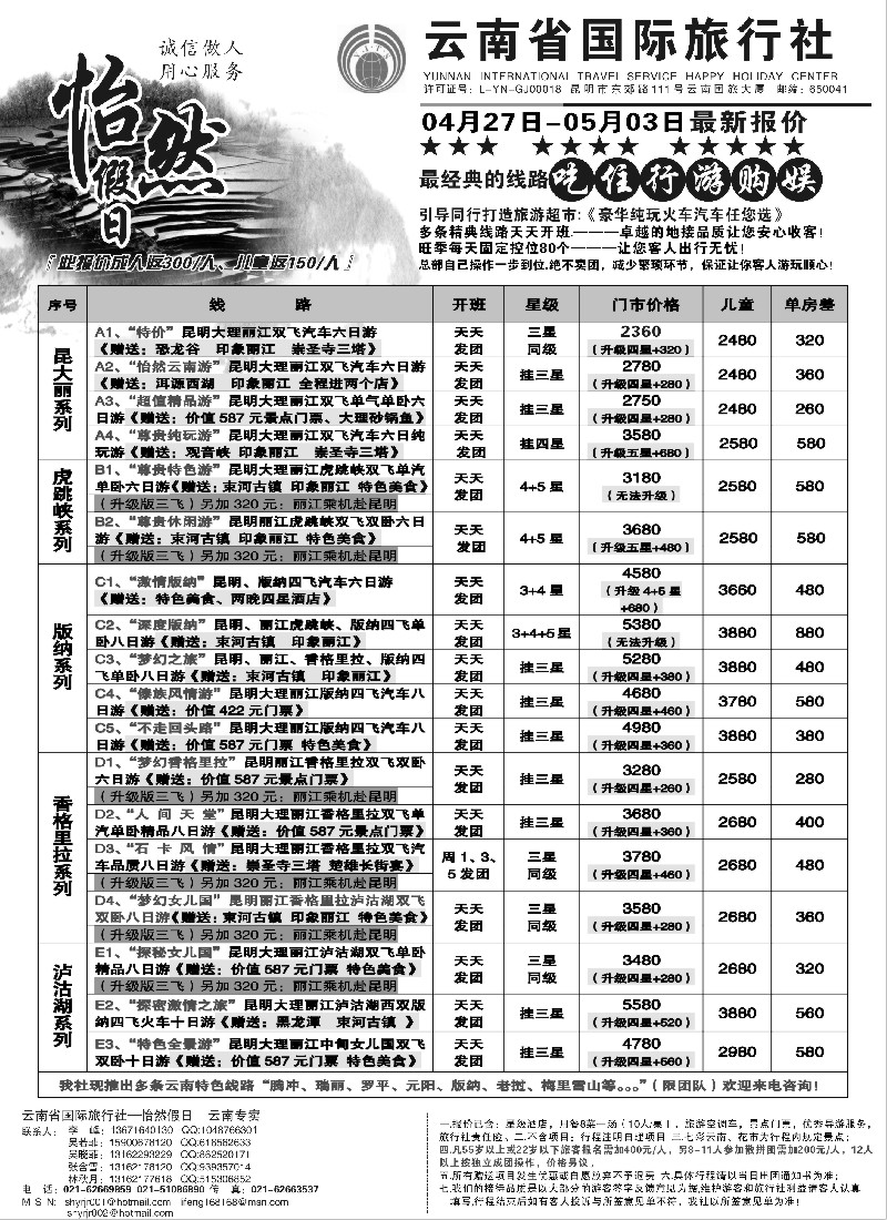 s107 云南省国际旅行社-怡然假期