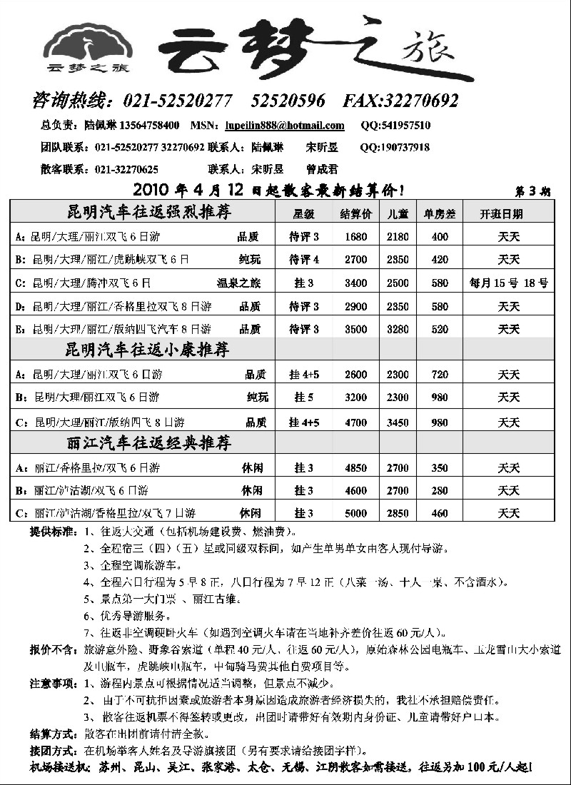 s113 云梦之旅·云南特惠游