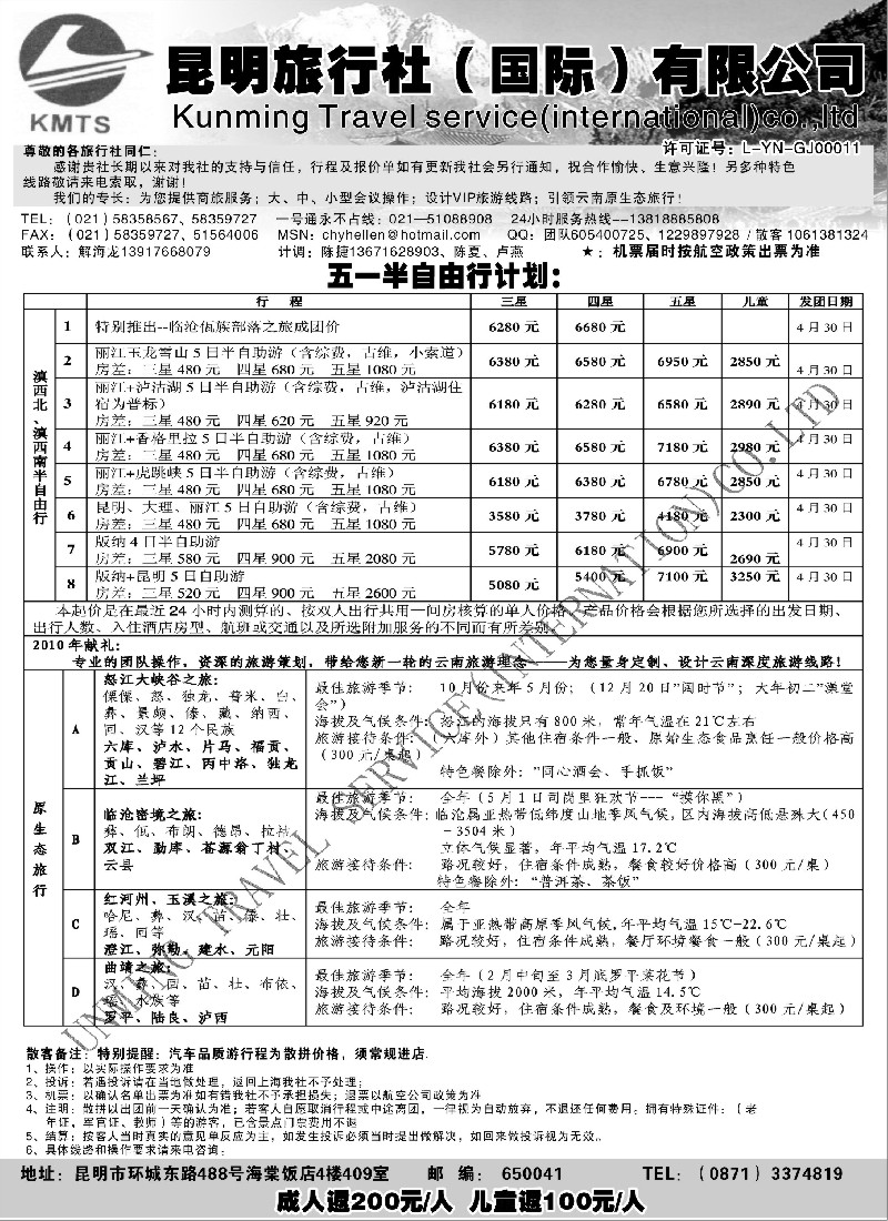 s116 昆明旅行社（国际）有限公司