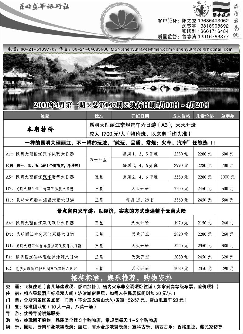 s117 昆明联合盛华旅行社