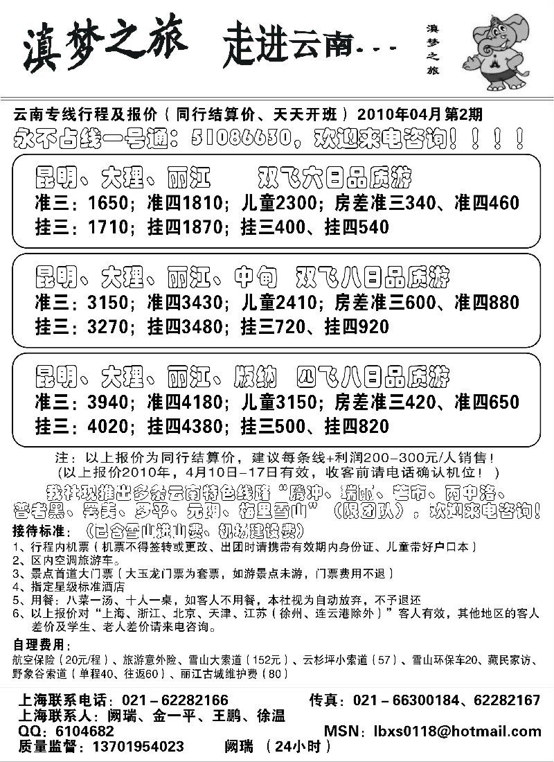 s120 滇梦之旅--走进云南