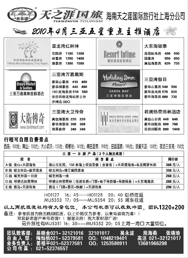s148 海南天之涯国际旅行社