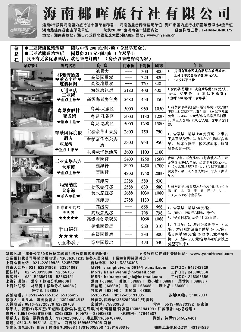 s149 海南椰晖旅行社