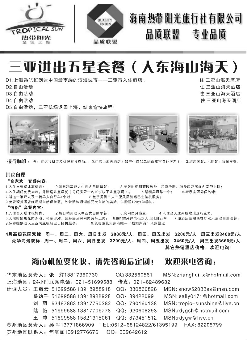 s159 海南热带阳光旅行社