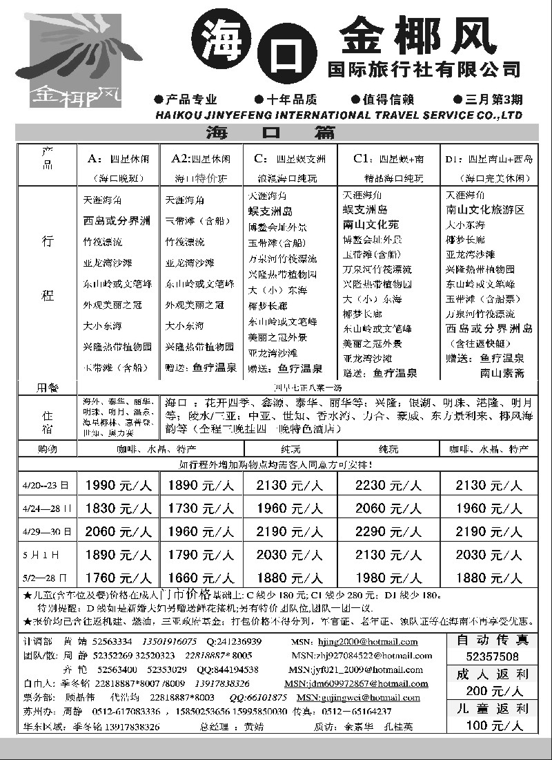 s161  海口金椰风