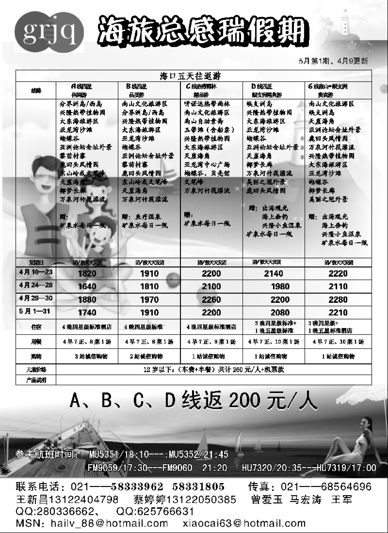 s162 感瑞假期——海南专线