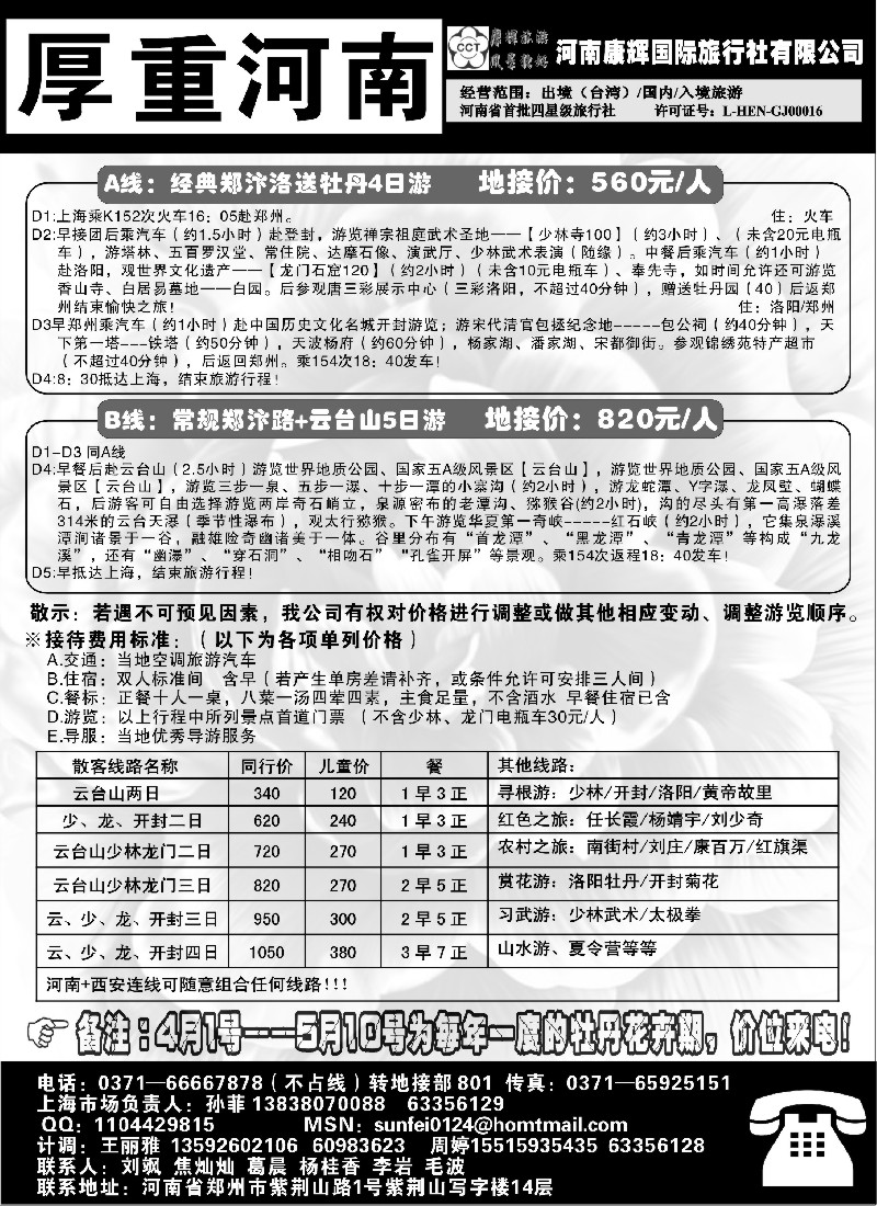 s164 厚重河南—河南康辉国旅
