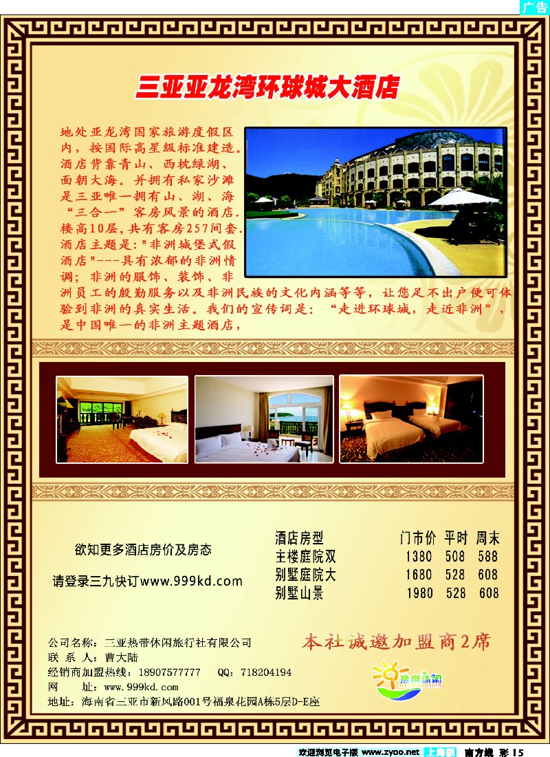 s彩15 三亚热带休闲旅行社