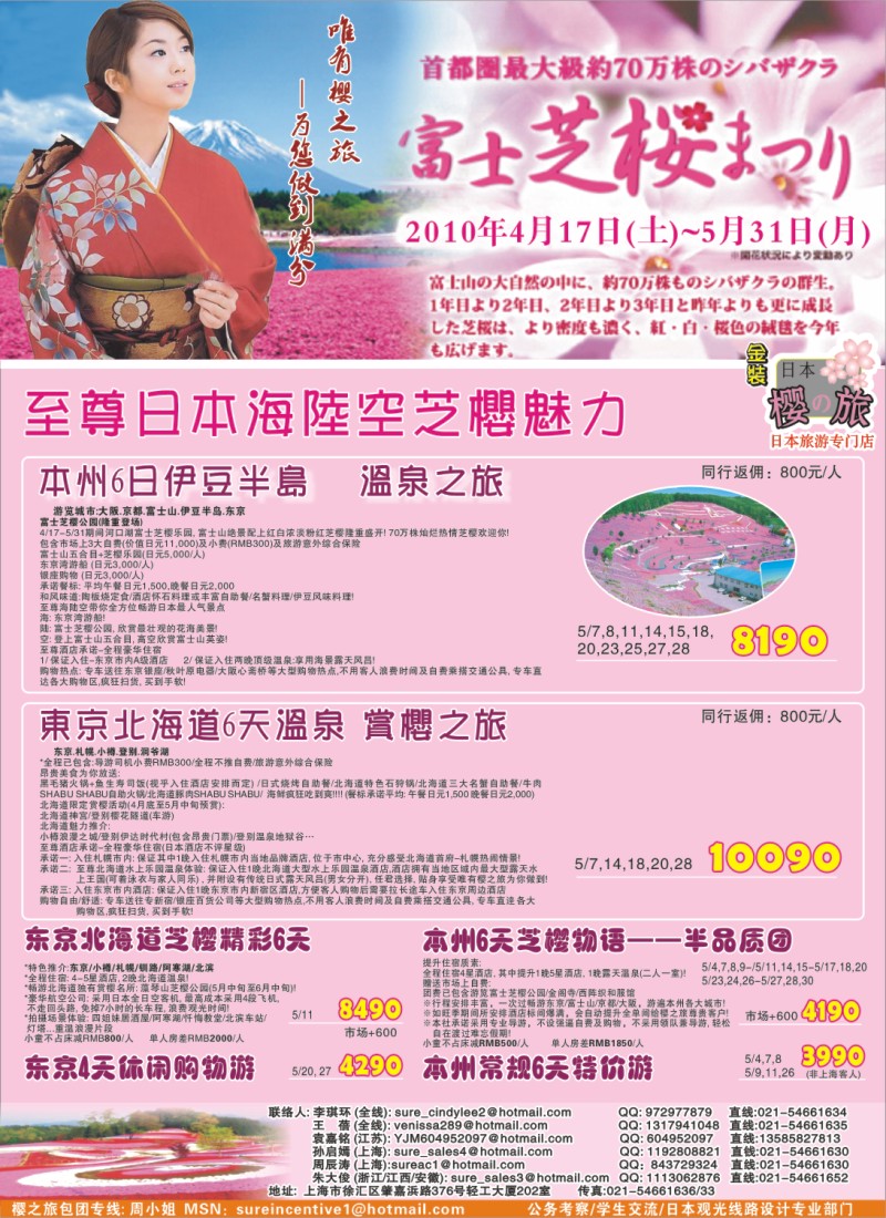 n彩13 日本樱之旅--5月特刊
