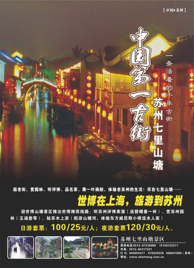 n彩15 苏州七里山塘（千年古街）