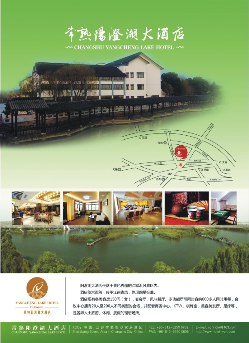 n彩7 常熟阳澄湖大酒店
