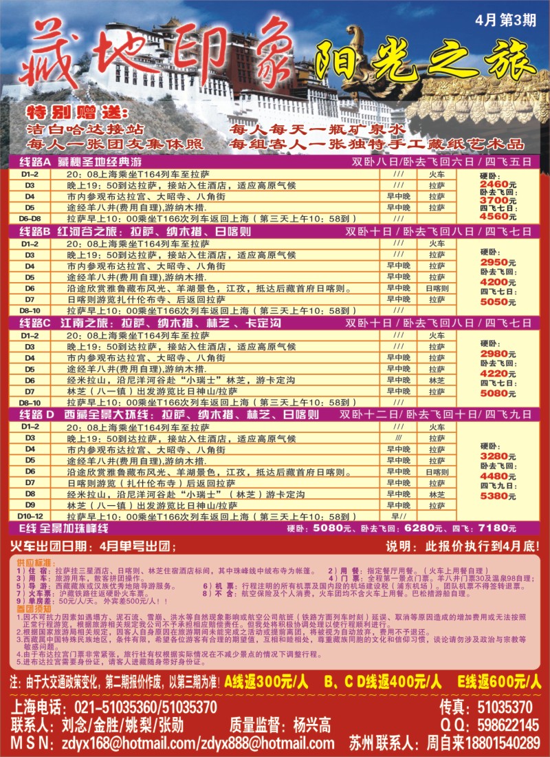 s封二 藏地印象--阳光之旅