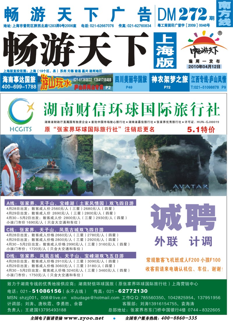 s封面 湖南财信环球国旅