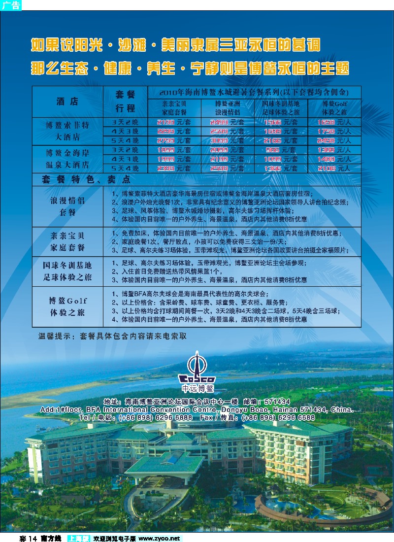 s彩14 海南博鳌索菲特大酒店
