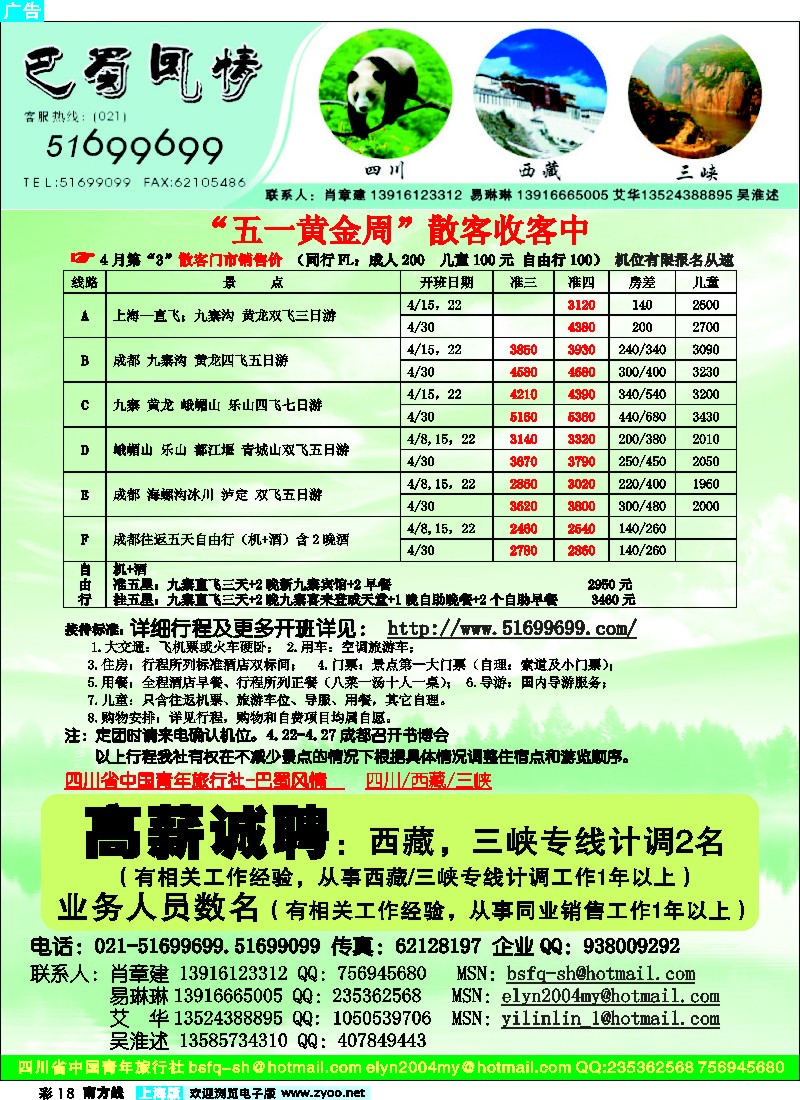 s彩18 四川青年旅行社-巴蜀风情