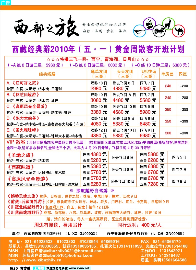 s彩20 西部之旅-西藏线四月及五一散客计划