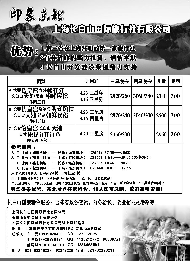 n116 上海长白山国际旅行社