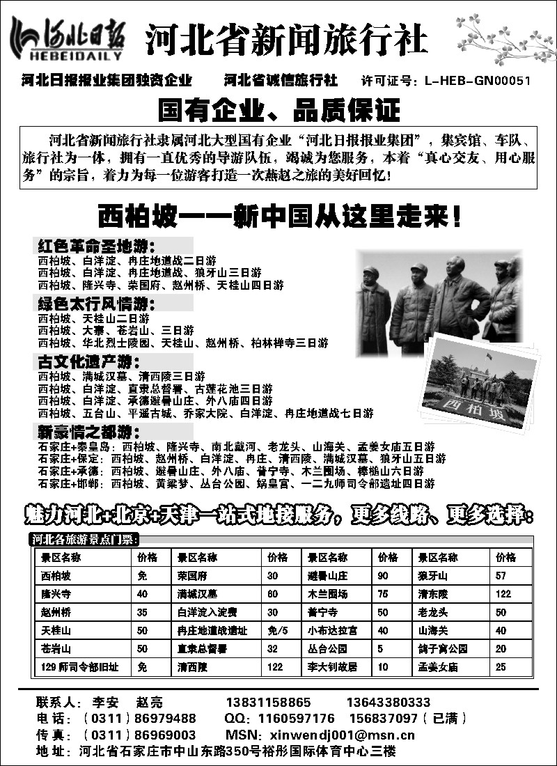 n89 西柏坡——河北省新闻旅行社
