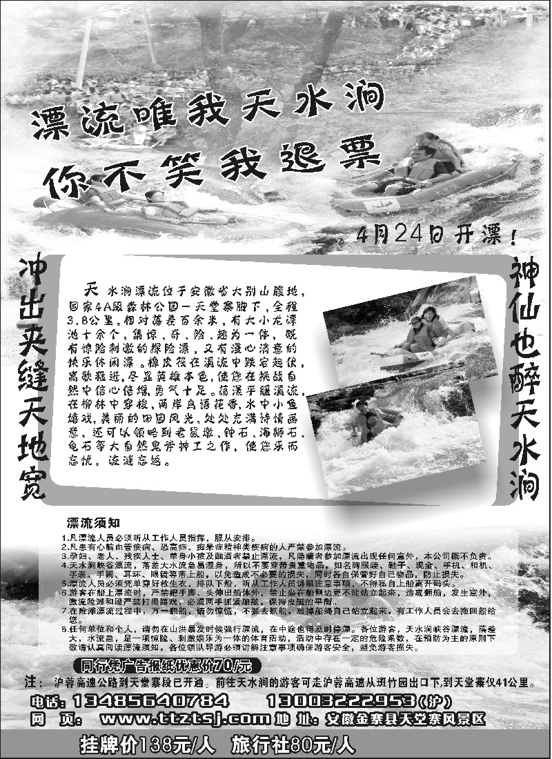 n67 挺进大别山-漂流天水涧