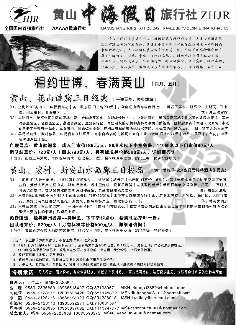 n71 黄山中海假日旅行社