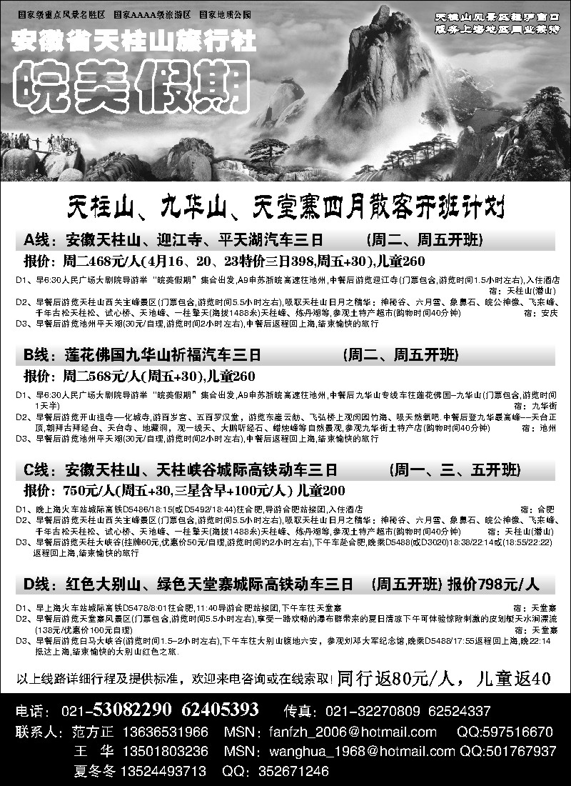 n73 皖美假期-天柱山、九华山、天堂寨
