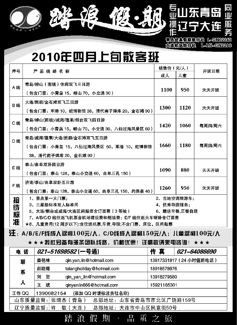 n101 踏浪假期－4月份散客特惠班