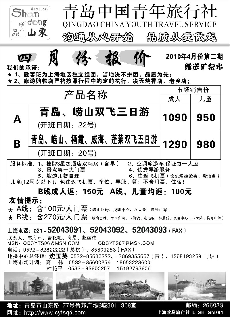 n98 青岛中国青年旅行社